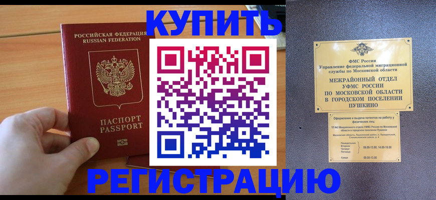 миграционный учет в Тайге