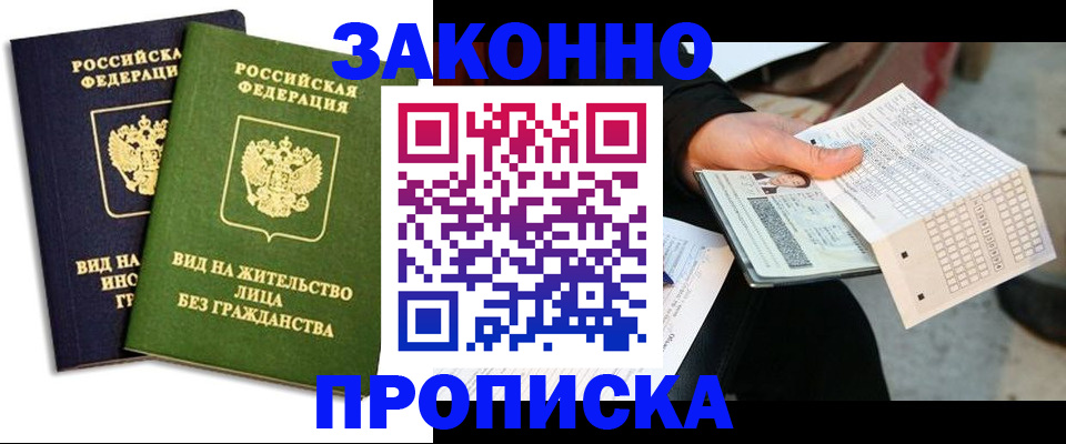 прописка паспорт в Тайге